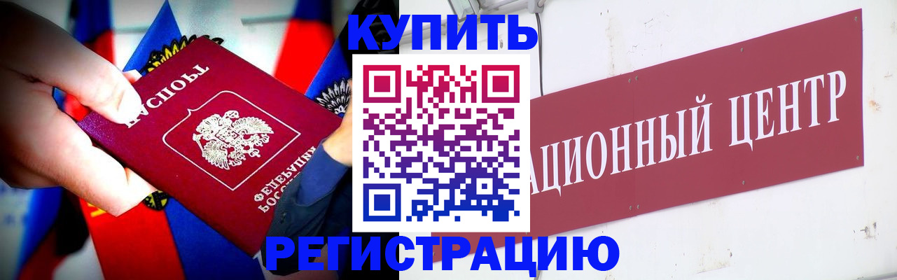 прописка в Кандалакше